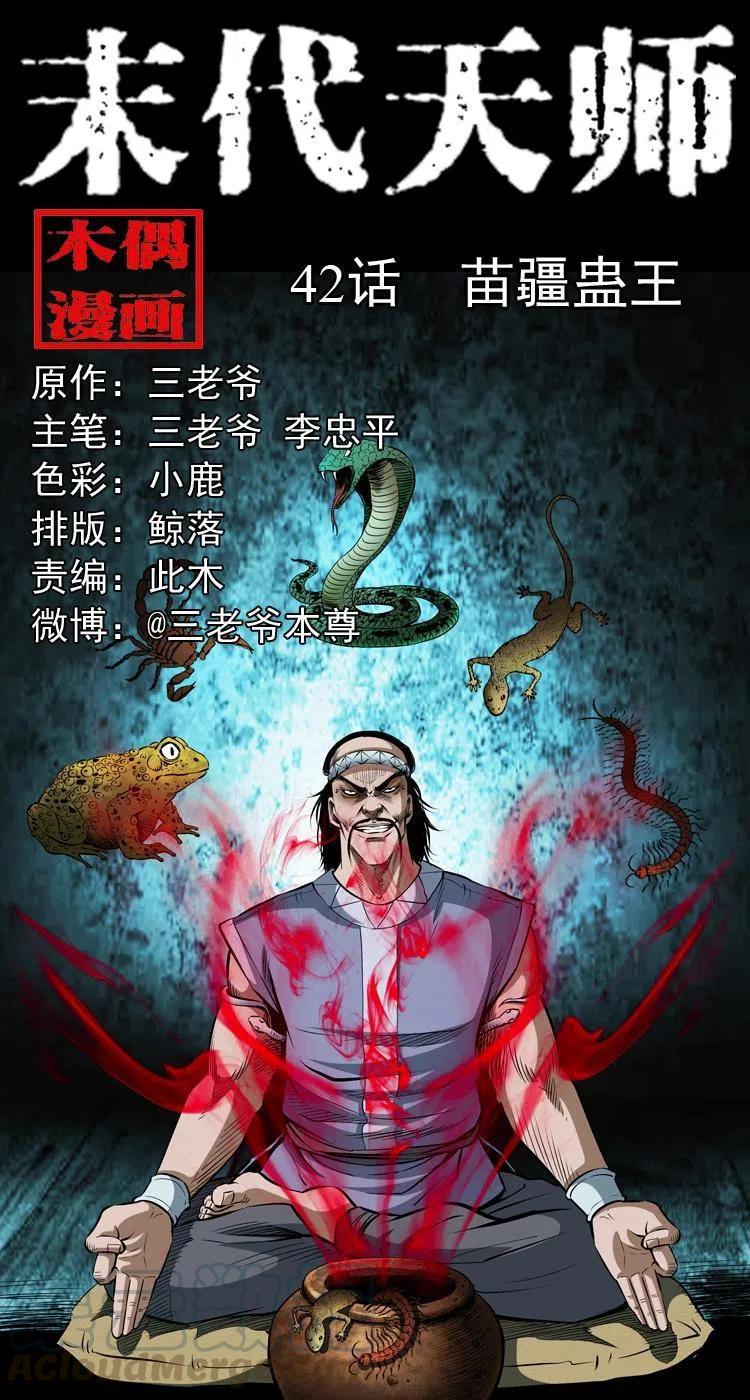 四十二话 苗疆蛊王(1/2)-第42话