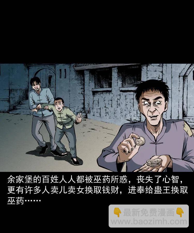 四十二话 苗疆蛊王(1/2)-第42话