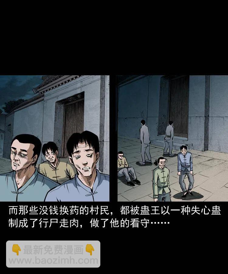 四十二话 苗疆蛊王(1/2)-第42话