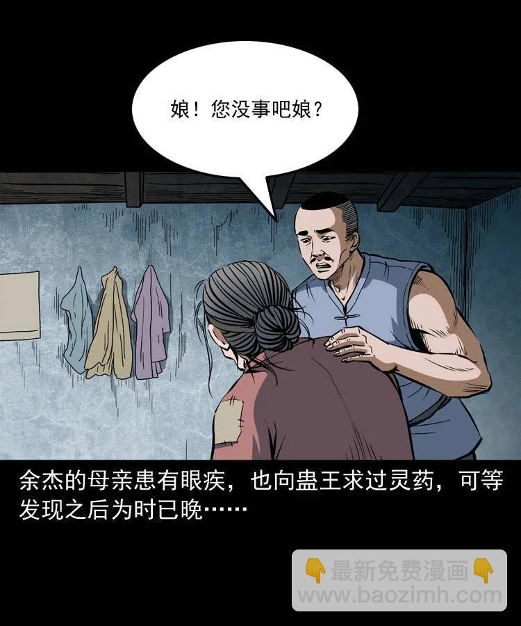 四十二话 苗疆蛊王(1/2)-第42话