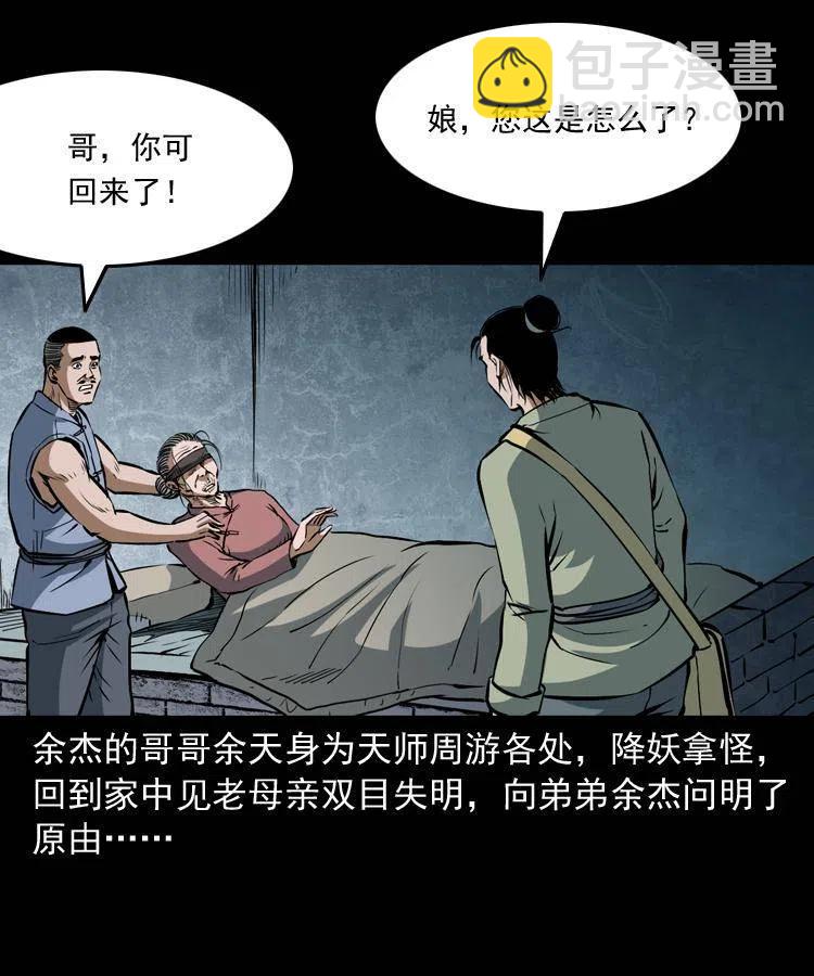 四十二话 苗疆蛊王(1/2)-第42话