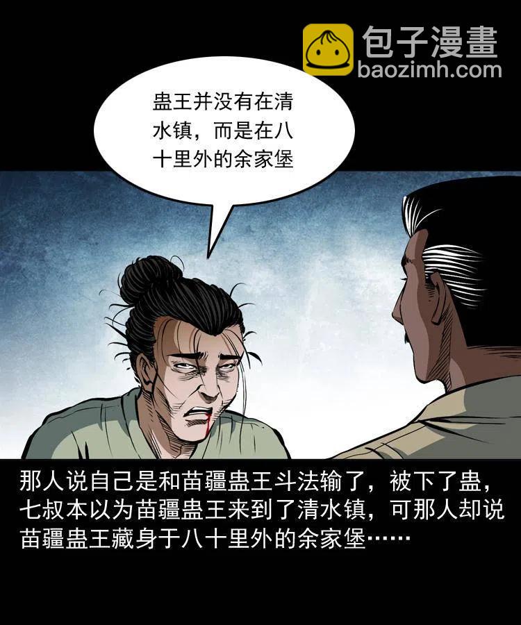 四十二话 苗疆蛊王(1/2)-第42话