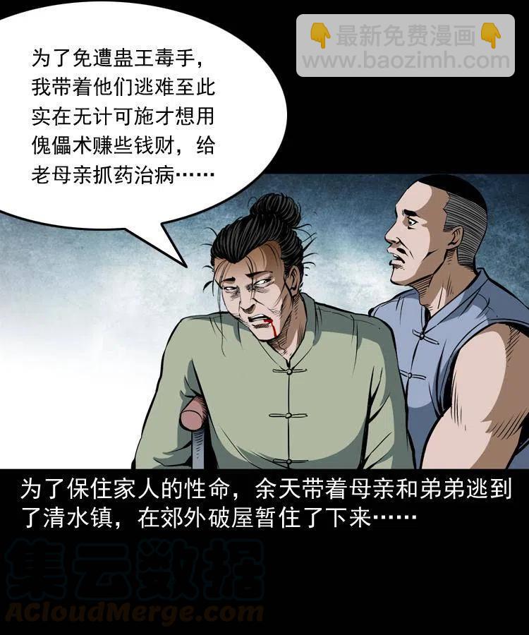 四十二话 苗疆蛊王(1/2)-第42话