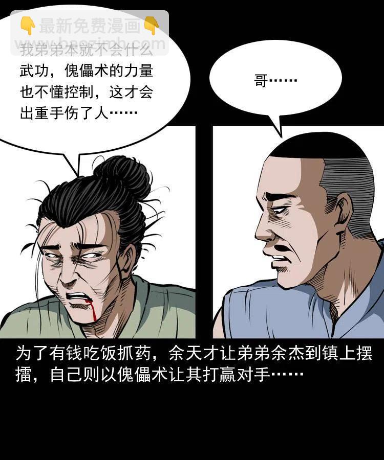 四十二话 苗疆蛊王(1/2)-第42话