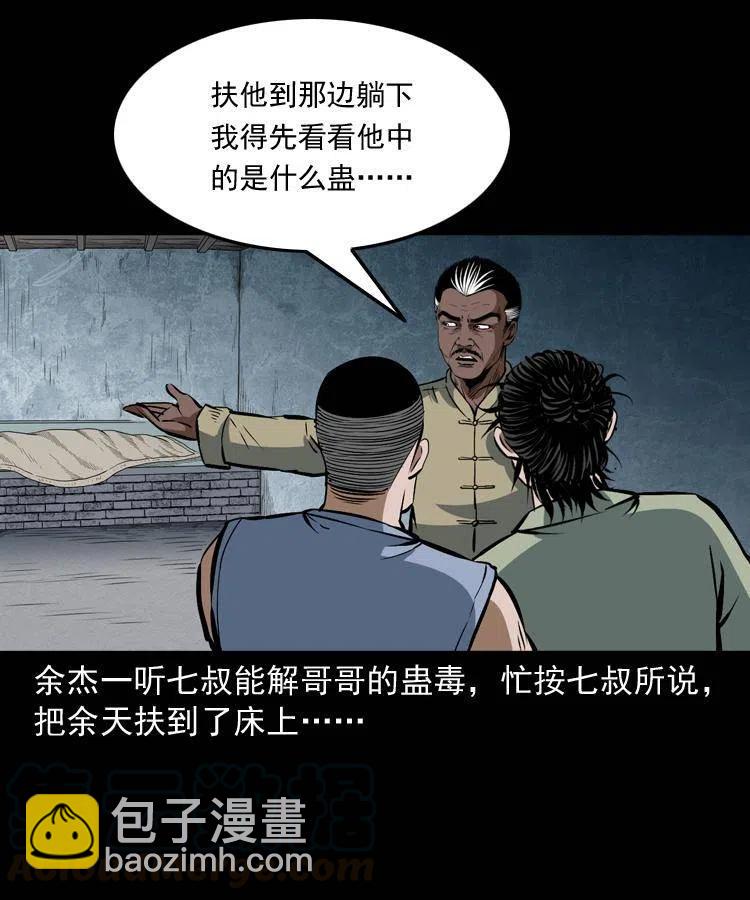 四十二话 苗疆蛊王(1/2)-第42话