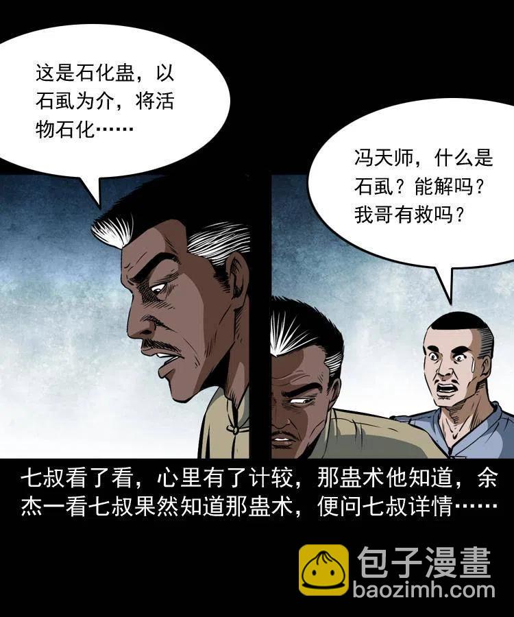 四十二话 苗疆蛊王(1/2)-第42话