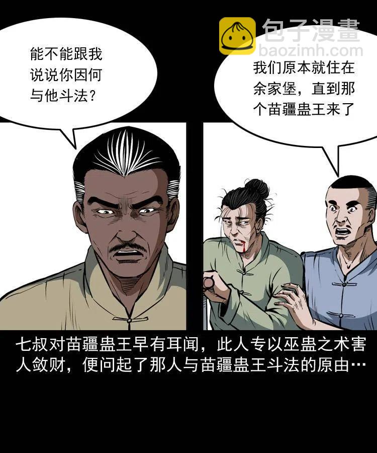 四十二话 苗疆蛊王(1/2)-第42话