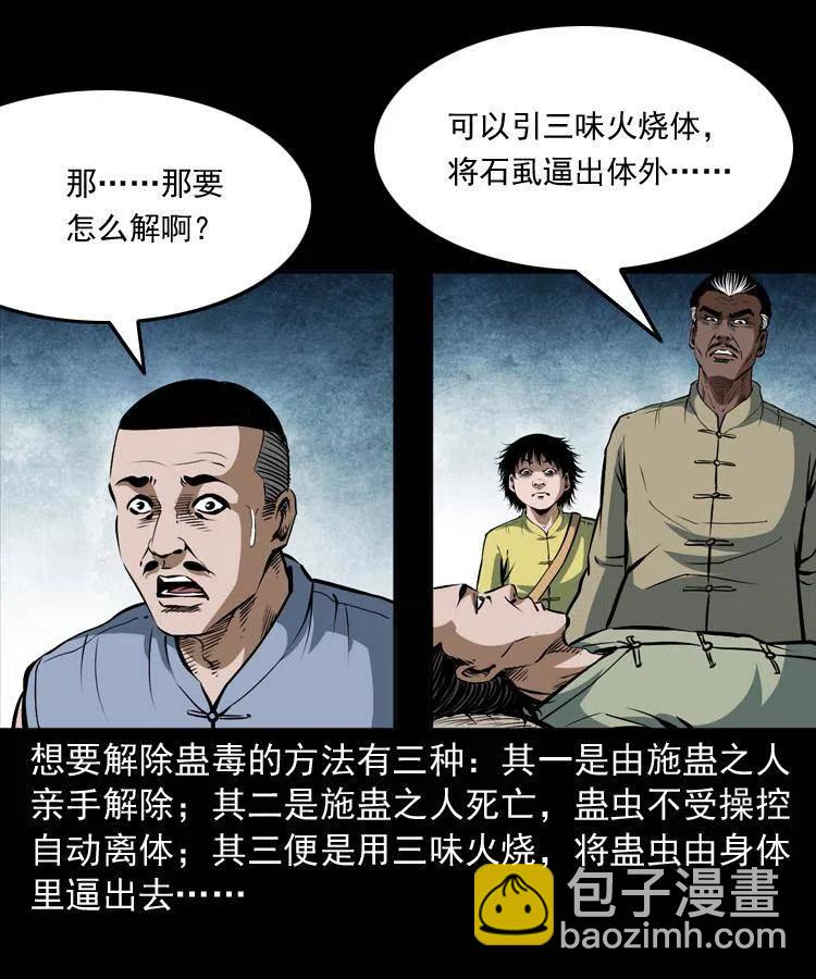 四十二话 苗疆蛊王(1/2)-第42话