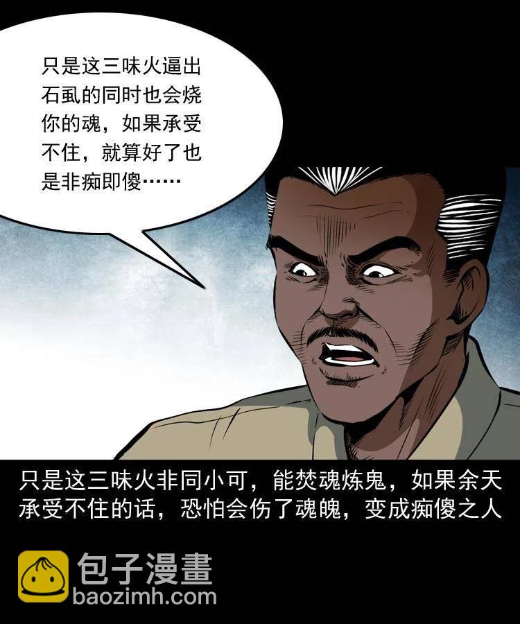 四十二话 苗疆蛊王(1/2)-第42话