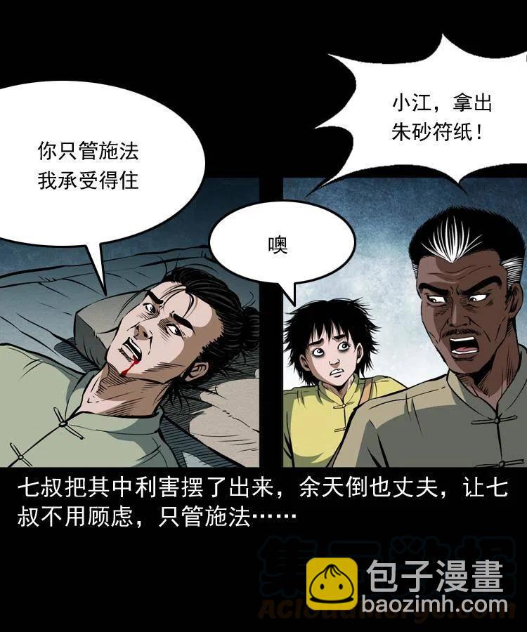 四十二话 苗疆蛊王(1/2)-第42话