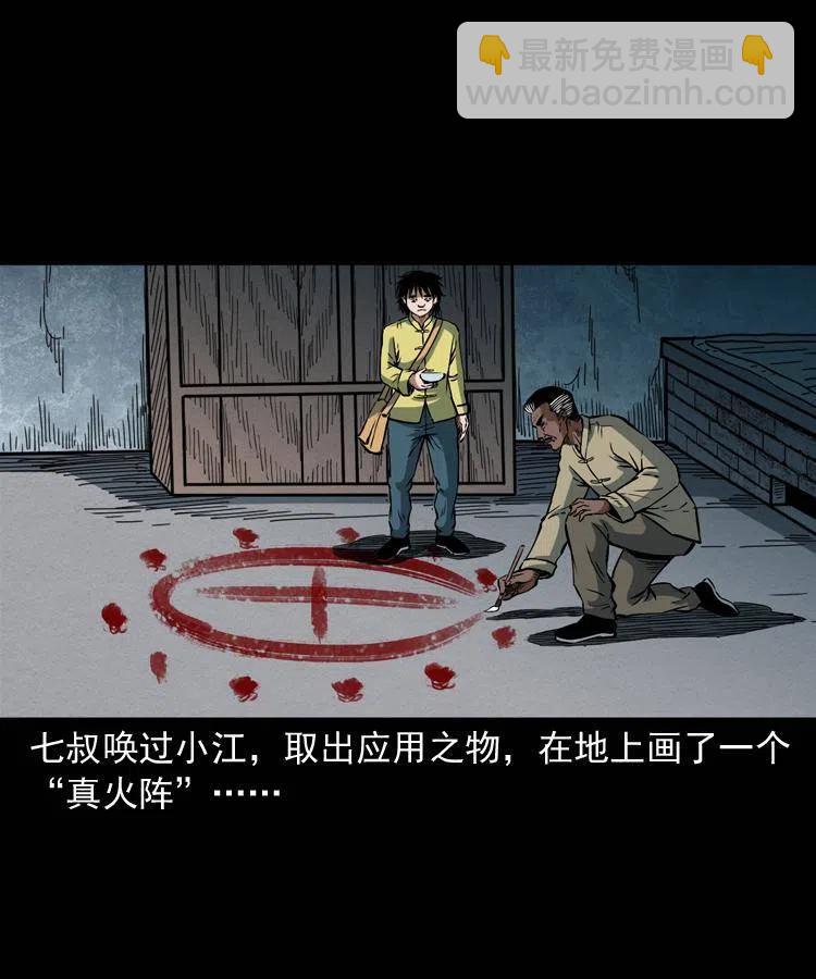 四十二话 苗疆蛊王(1/2)-第42话