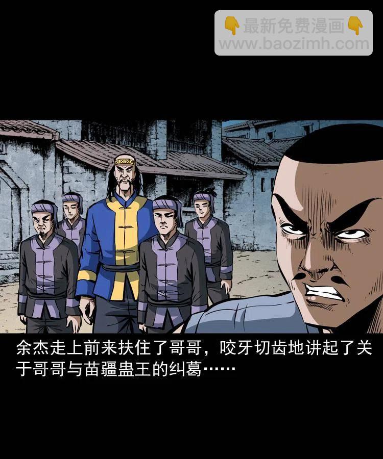 四十二话 苗疆蛊王(1/2)-第42话