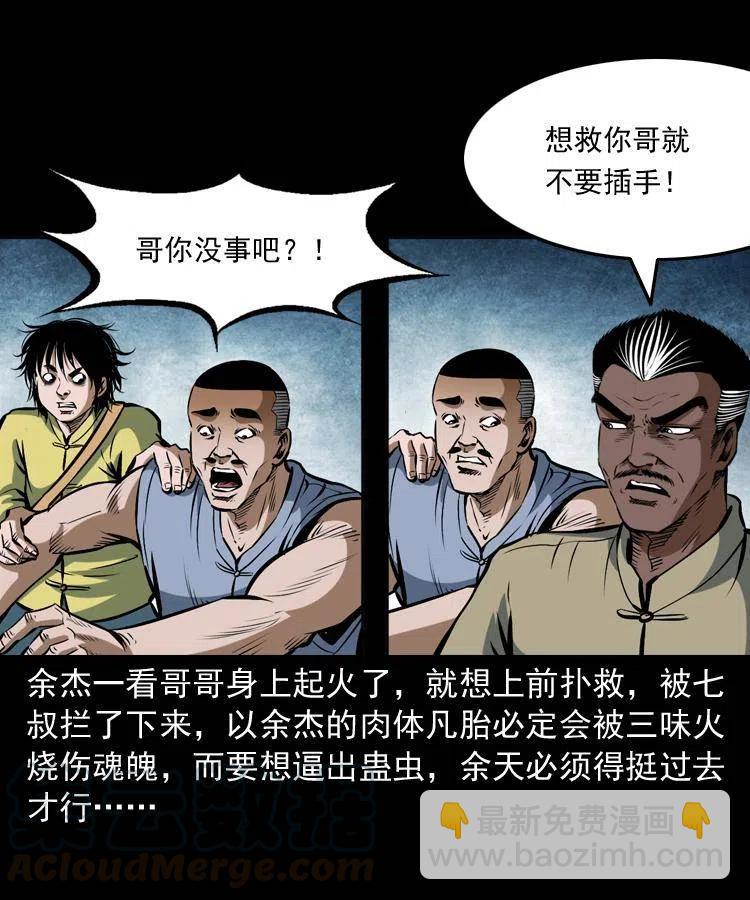 四十二话 苗疆蛊王(1/2)-第42话