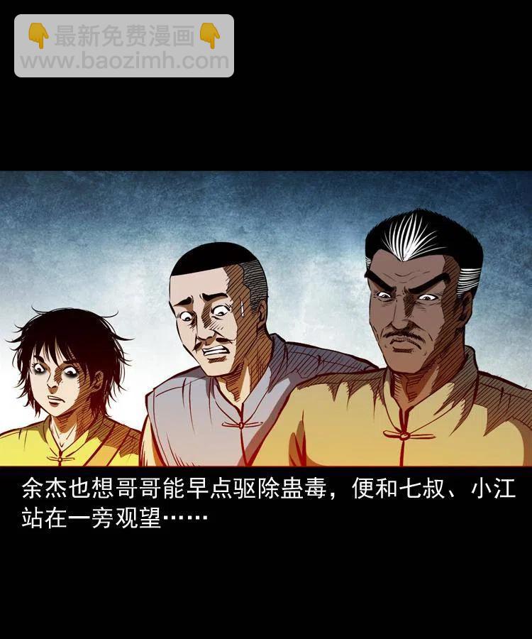 四十二话 苗疆蛊王(1/2)-第42话