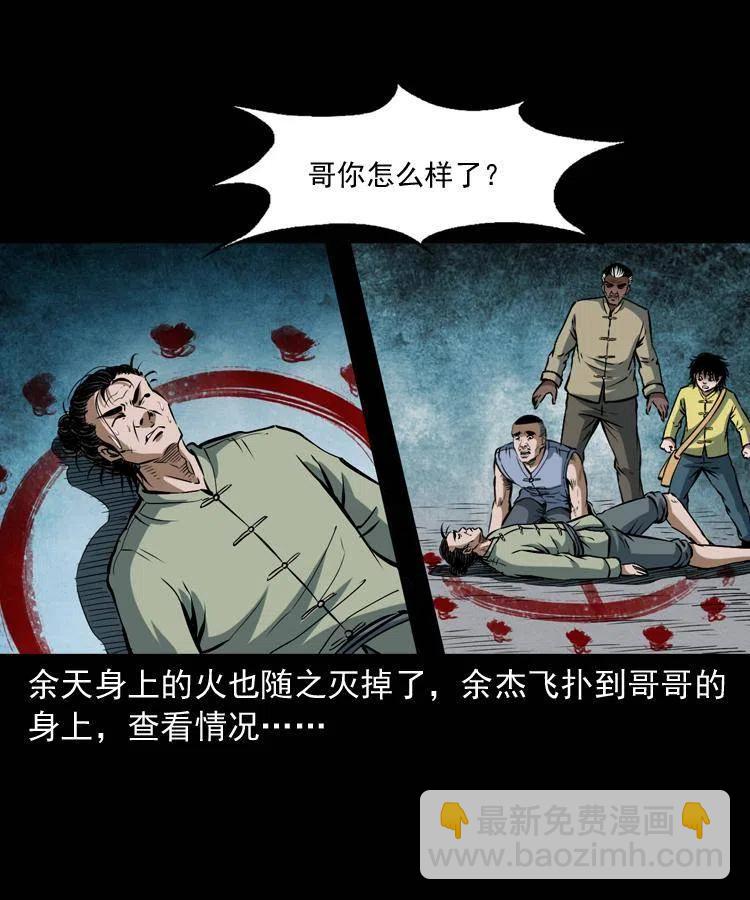 四十二话 苗疆蛊王(1/2)-第42话