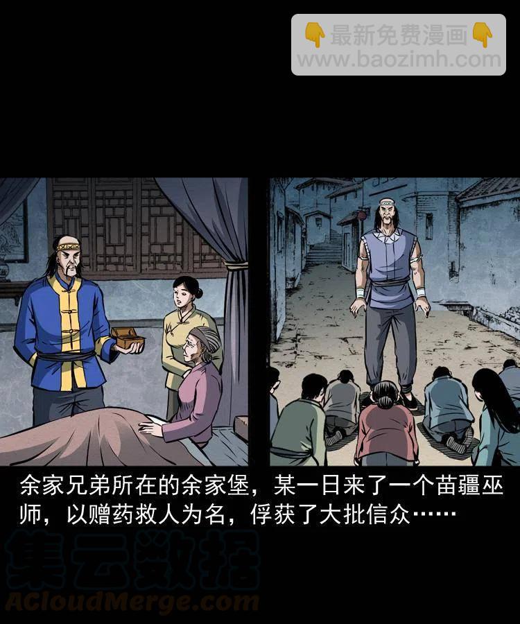 四十二话 苗疆蛊王(1/2)-第42话