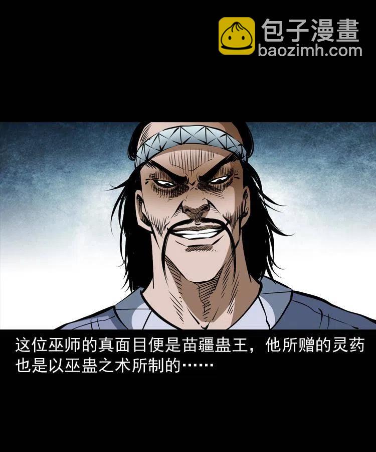 四十二话 苗疆蛊王(1/2)-第42话