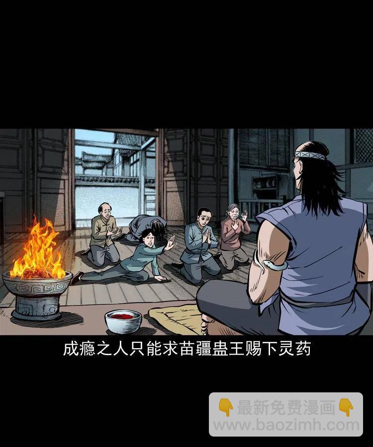 四十二话 苗疆蛊王(1/2)-第42话