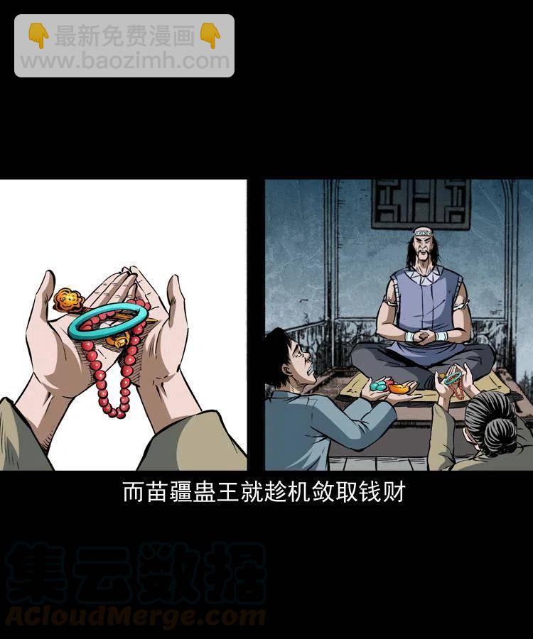 四十二话 苗疆蛊王(1/2)-第42话