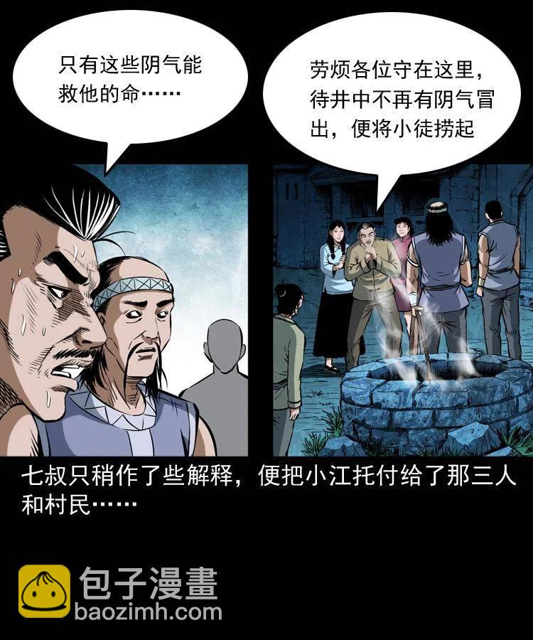 五十话 宿命(1/2)-第50话