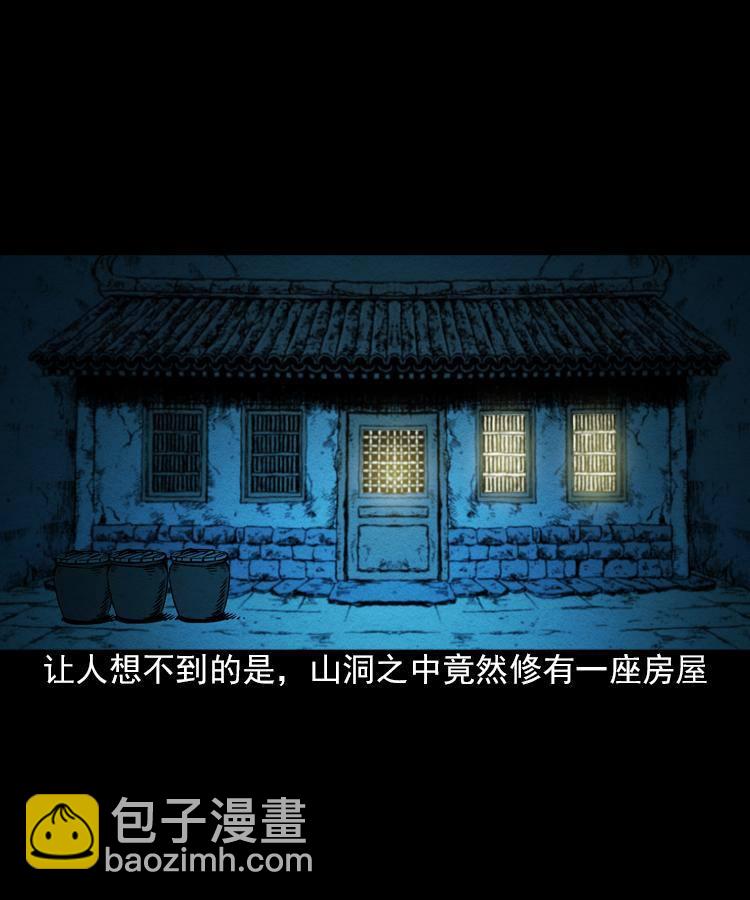 末代天師（伏魔衛道） - 第六話 青山道人(1/2) - 4