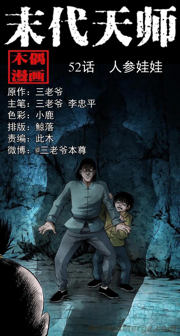 五十二话 人参娃娃(1/2)-第52话