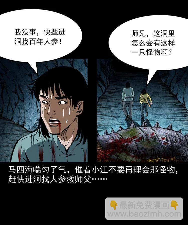 五十二话 人参娃娃(1/2)-第52话