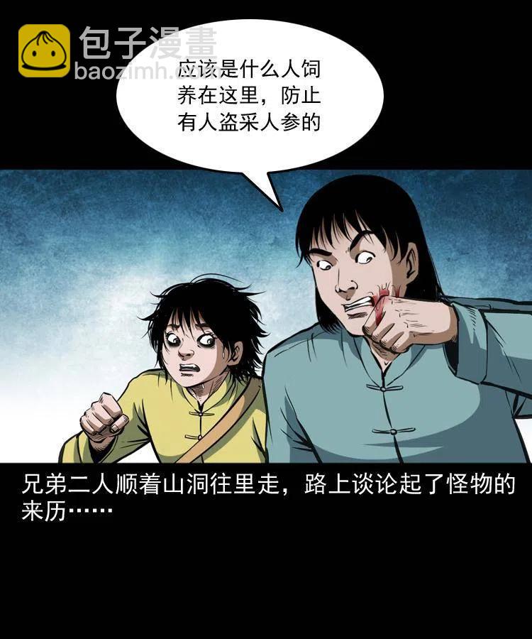 五十二话 人参娃娃(1/2)-第52话