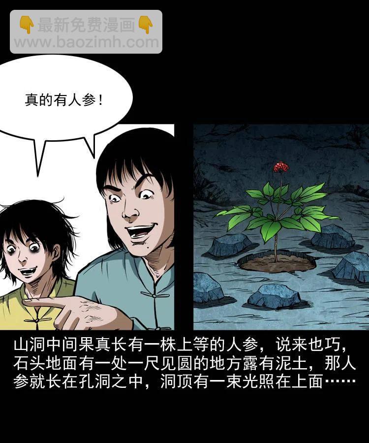 五十二话 人参娃娃(1/2)-第52话