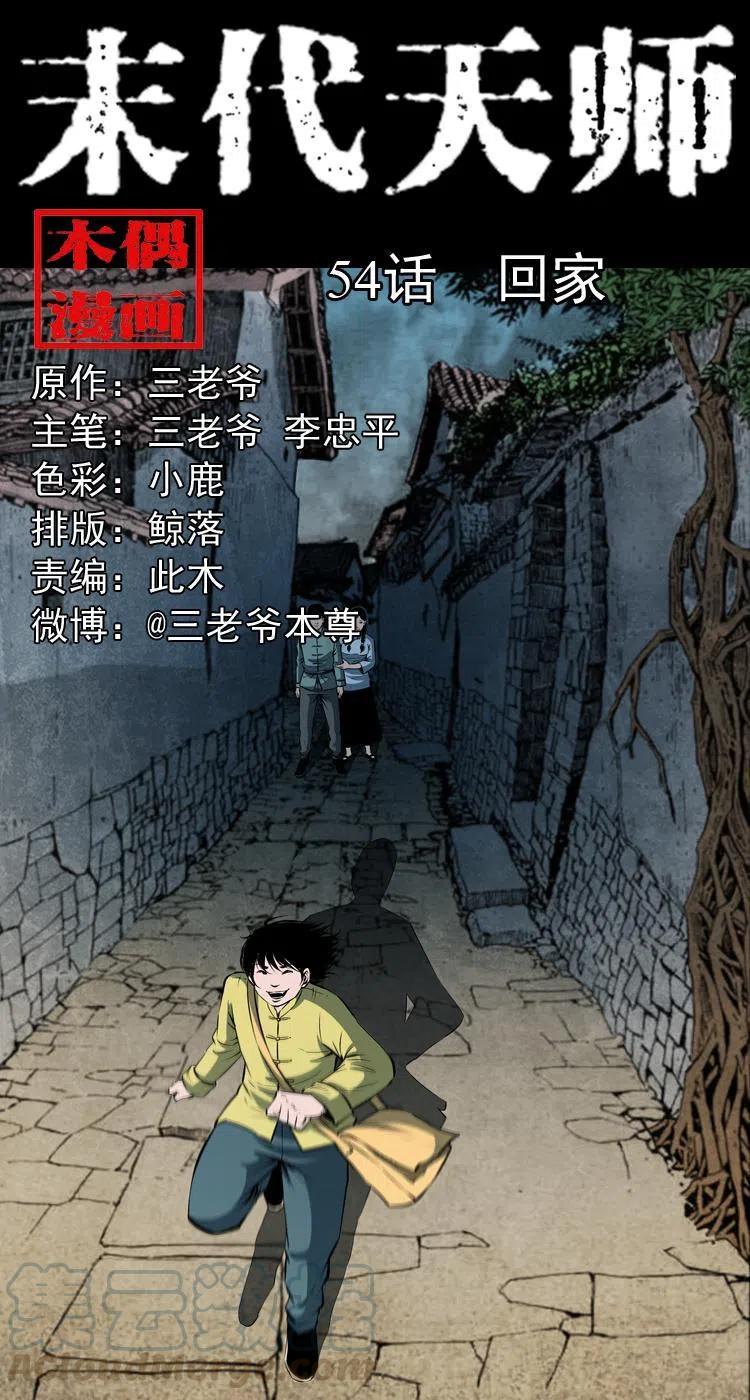 五十四话 回家(1/2)-第54话