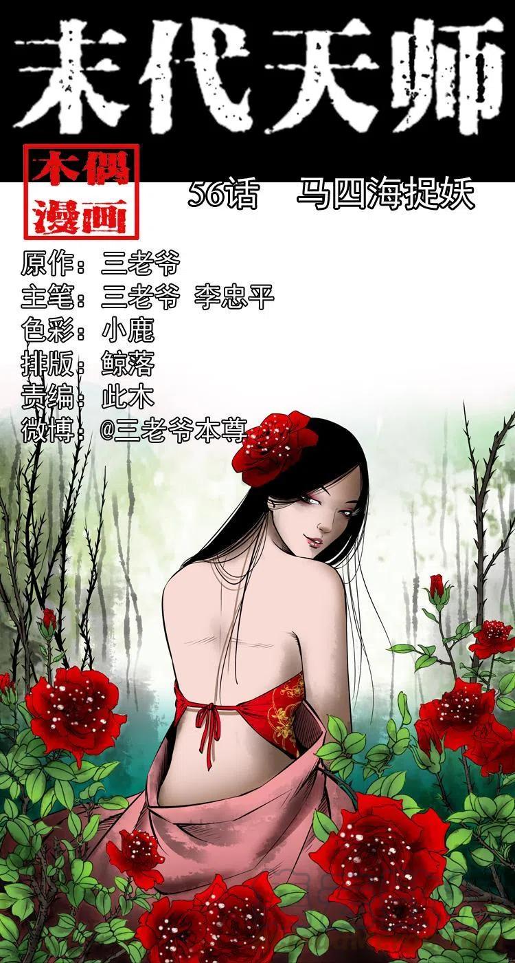 五十六话 马四海捉妖(1/2)-第56话