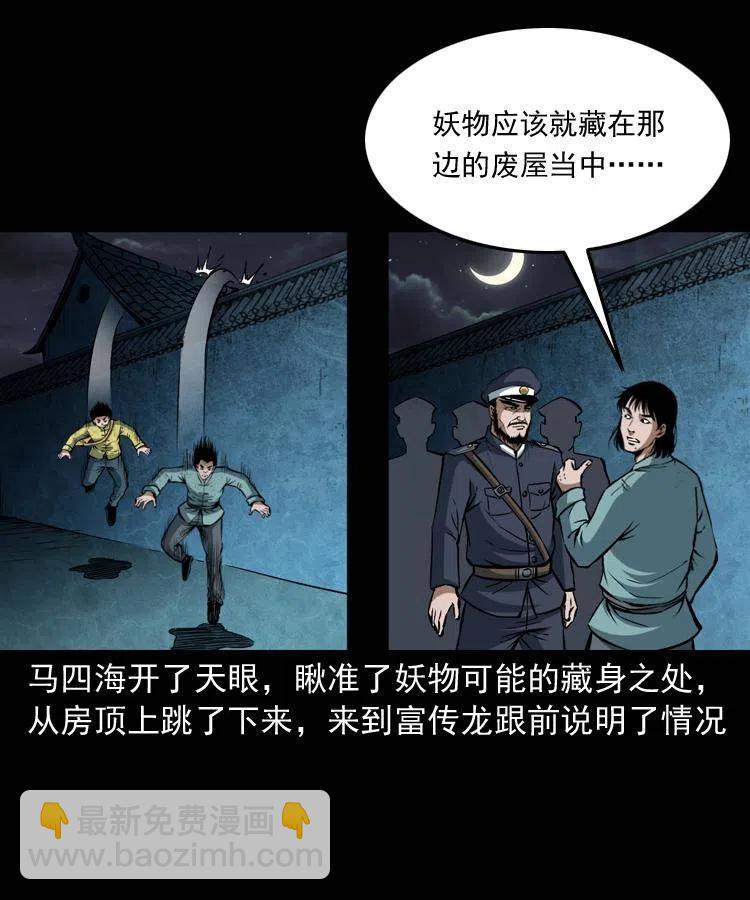 五十六话 马四海捉妖(1/2)-第56话