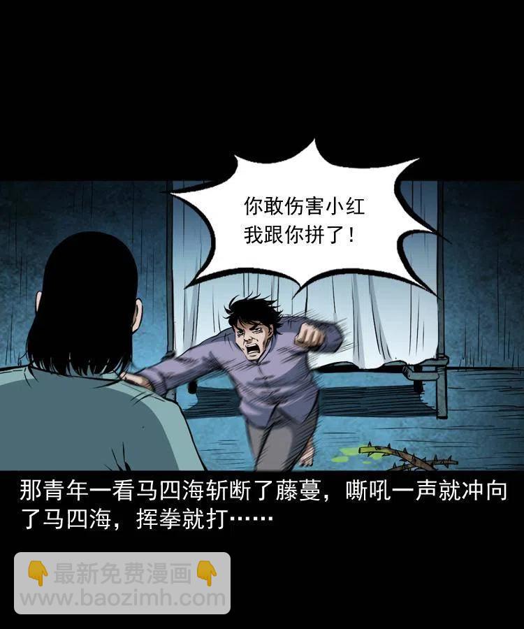 五十六话 马四海捉妖(1/2)-第56话