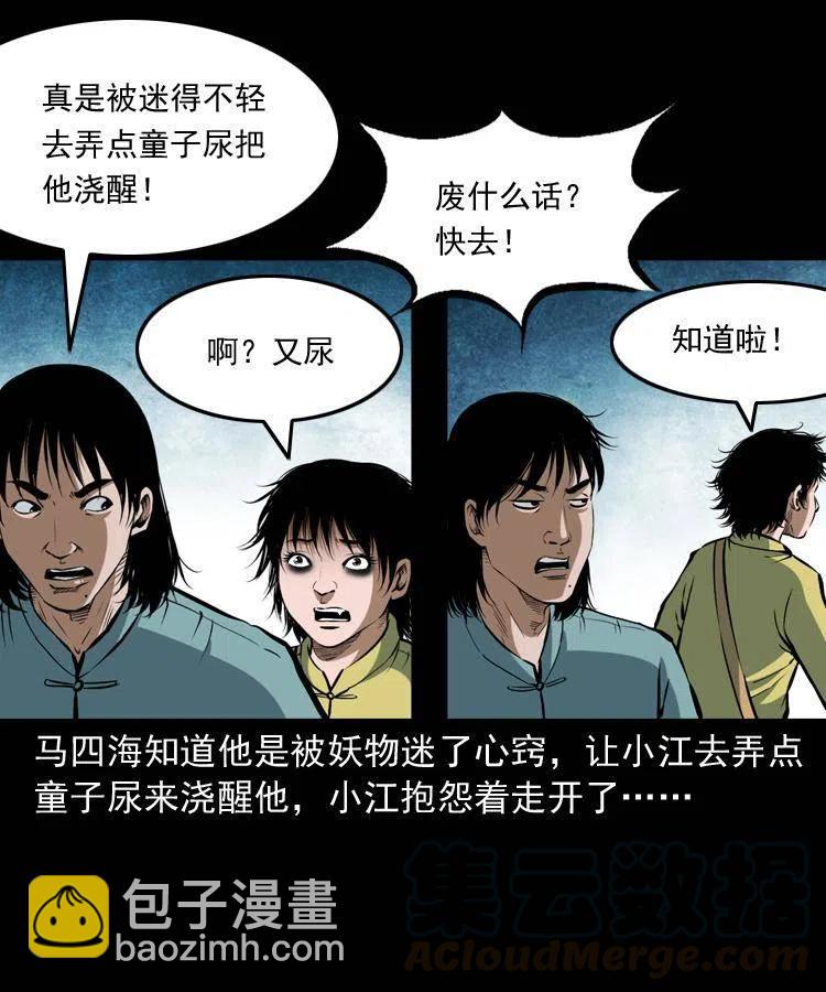 五十六话 马四海捉妖(1/2)-第56话