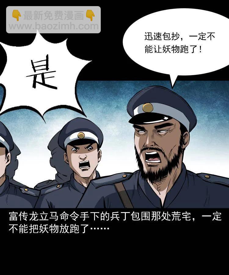 五十六话 马四海捉妖(1/2)-第56话