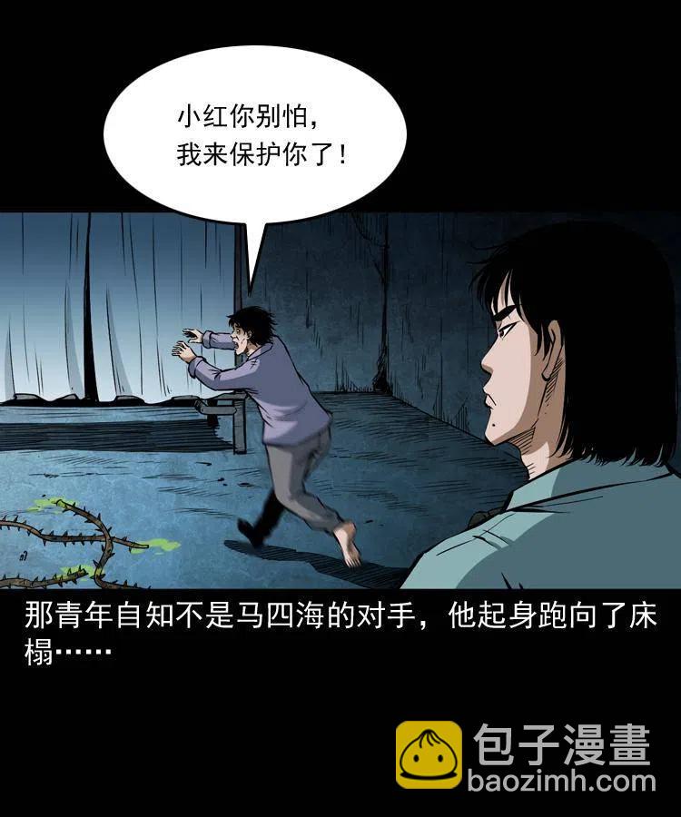 五十六话 马四海捉妖(1/2)-第56话