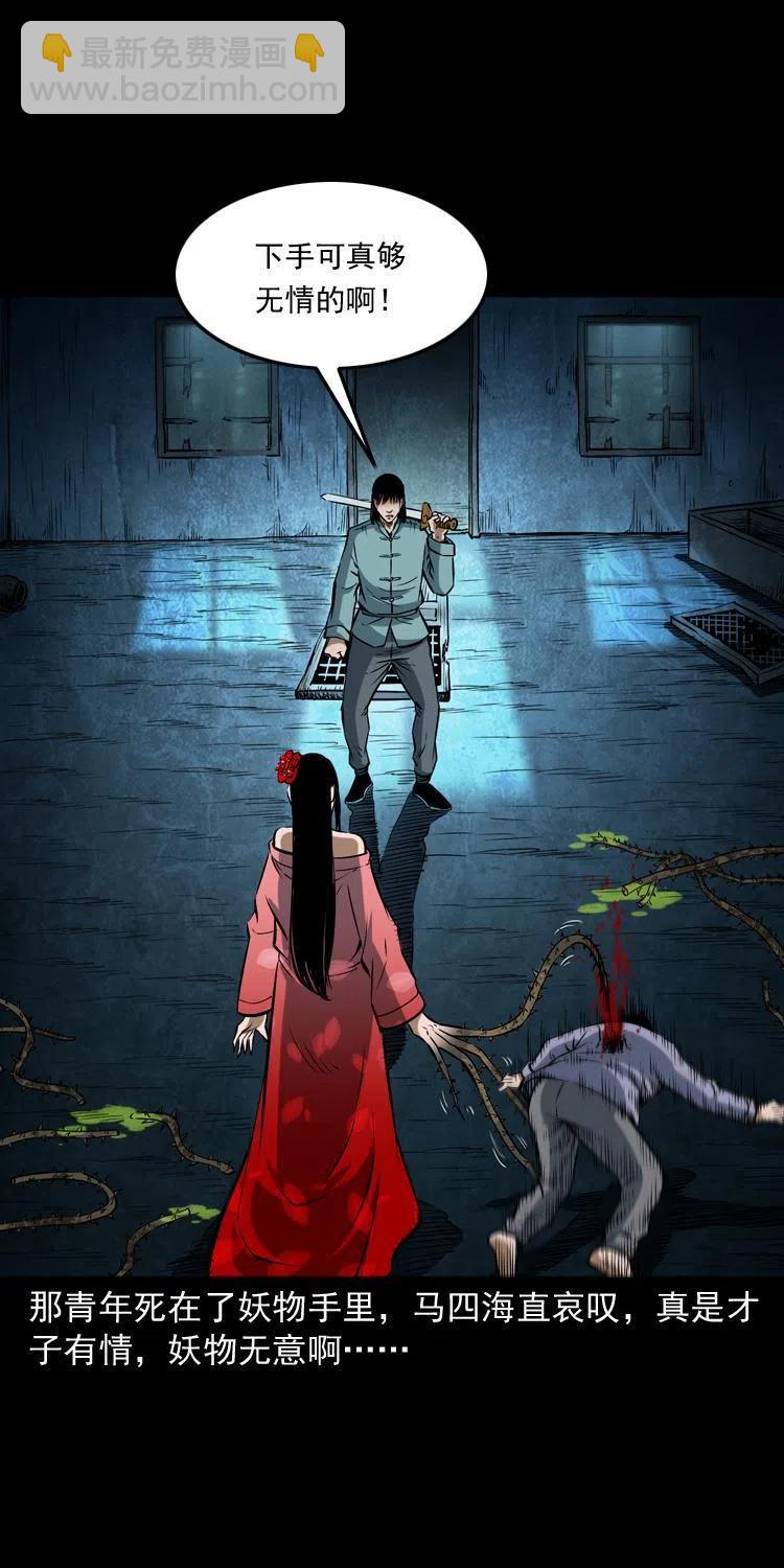 五十六话 马四海捉妖(1/2)-第56话