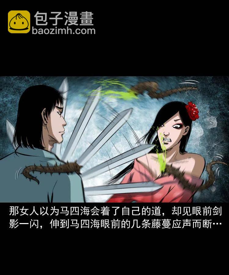 五十六话 马四海捉妖(1/2)-第56话