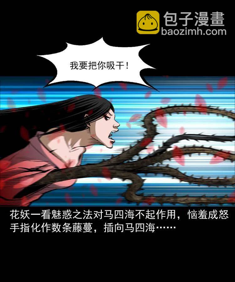 五十六话 马四海捉妖(1/2)-第56话