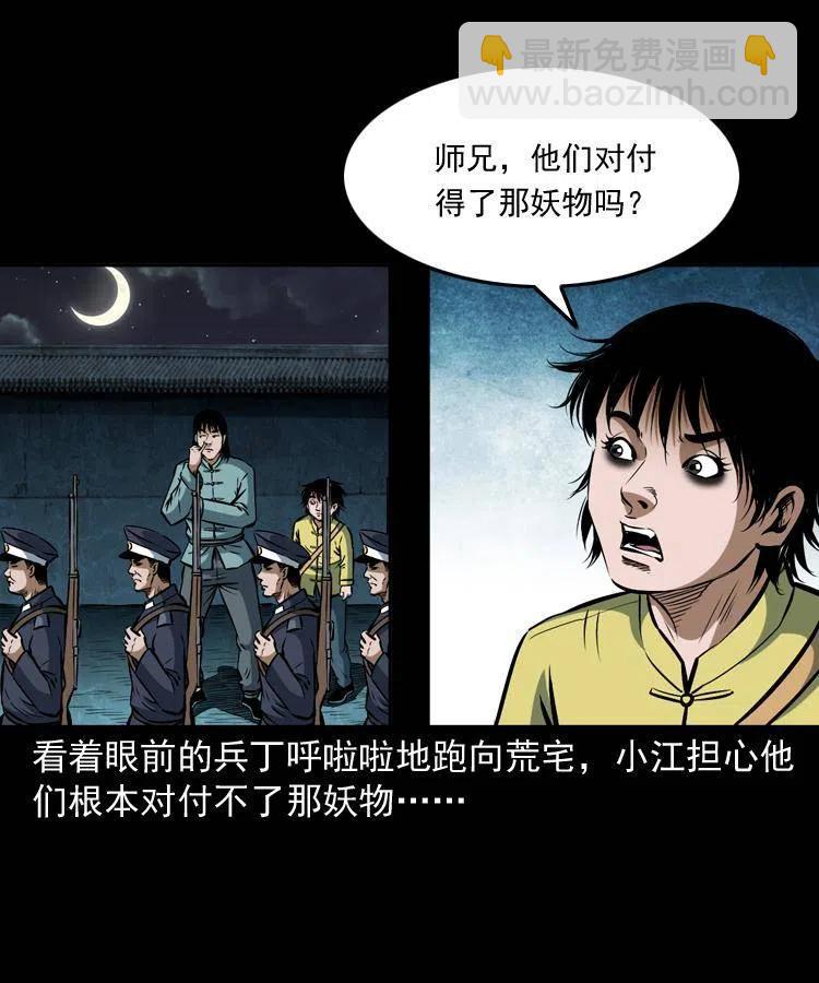 五十六话 马四海捉妖(1/2)-第56话