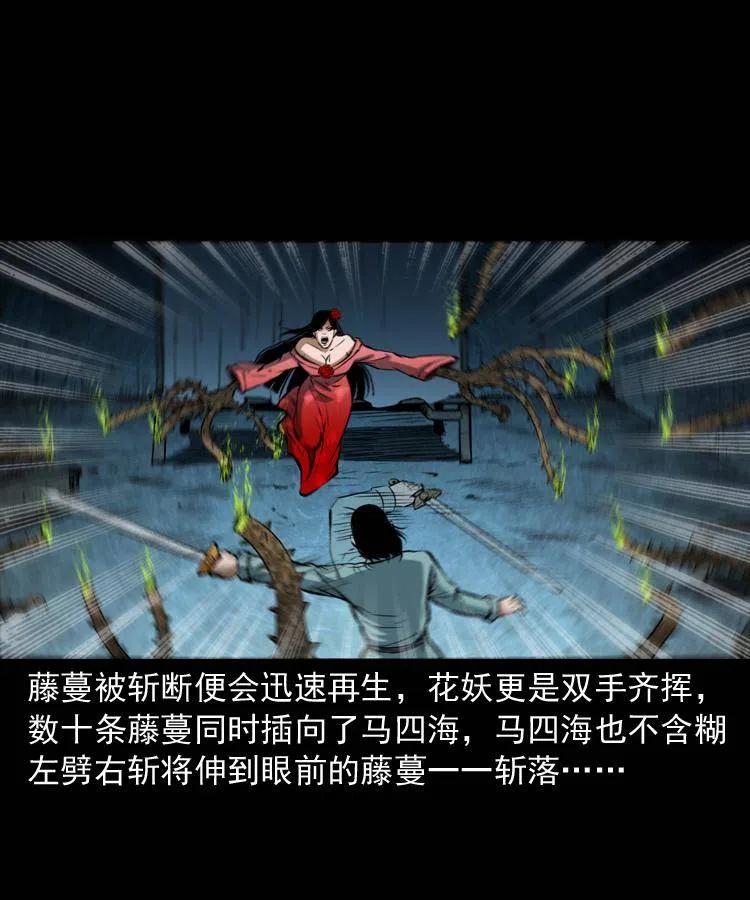 五十六话 马四海捉妖(1/2)-第56话