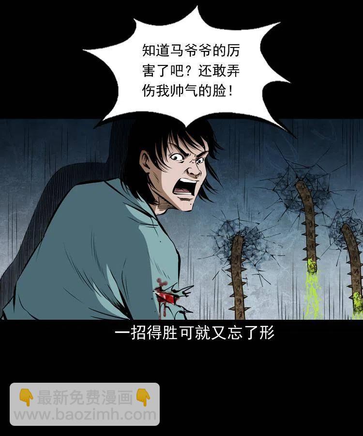 五十六话 马四海捉妖(1/2)-第56话