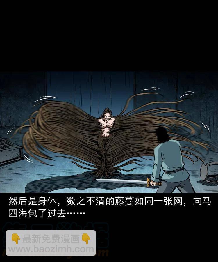 五十六话 马四海捉妖(1/2)-第56话