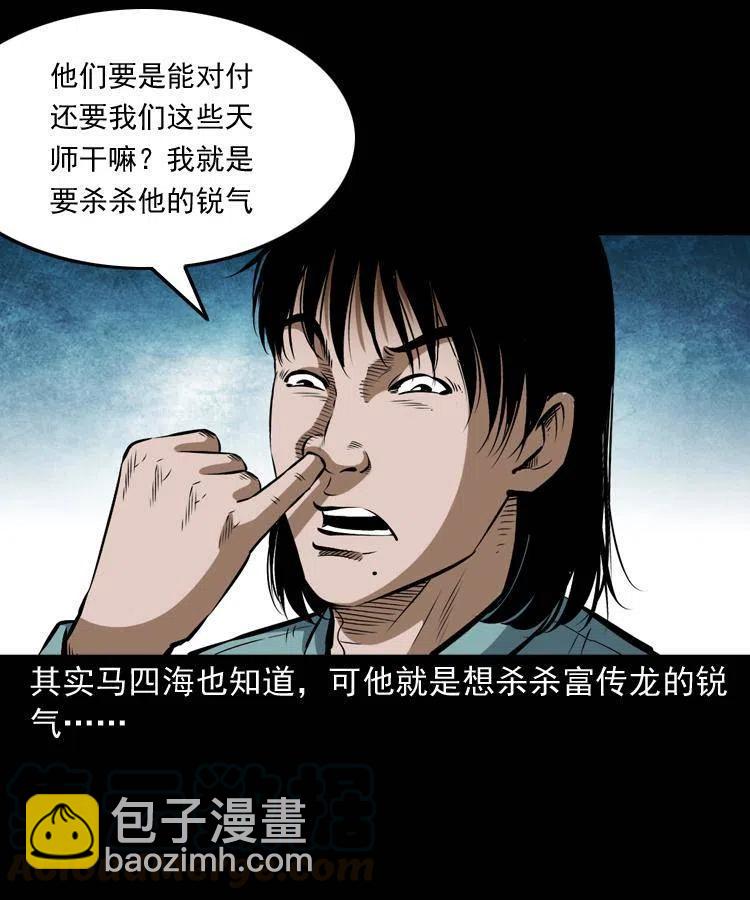 五十六话 马四海捉妖(1/2)-第56话