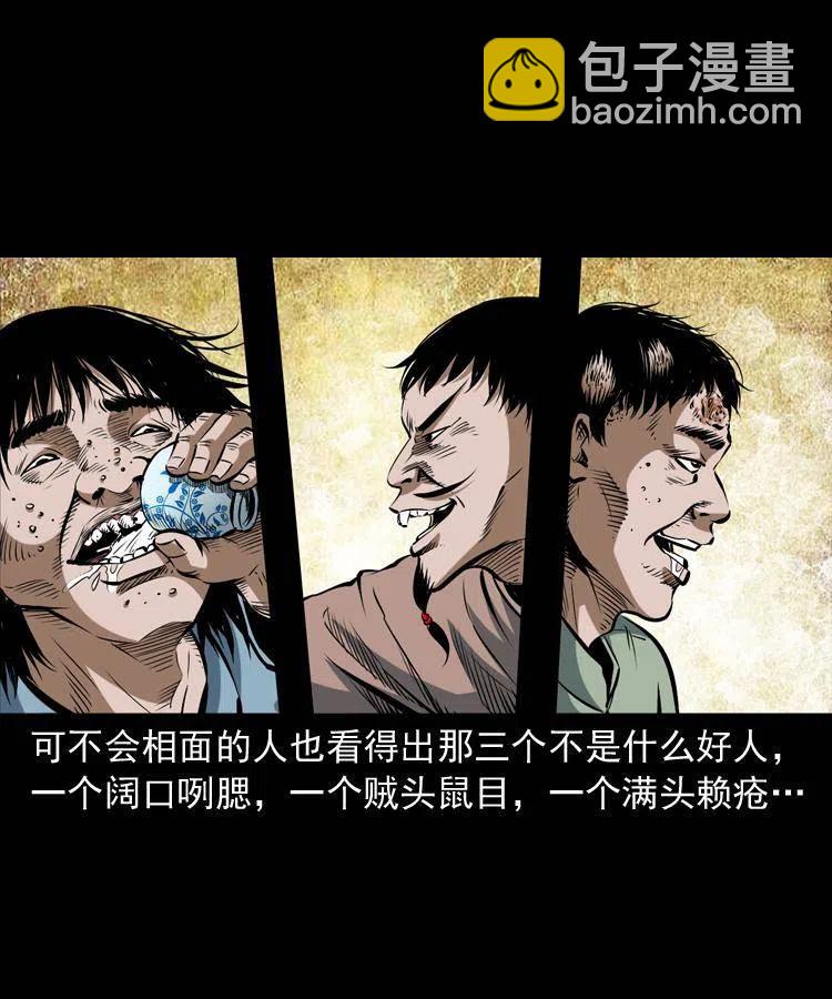 五十八话 又见青囊尸典(1/2)-第58话