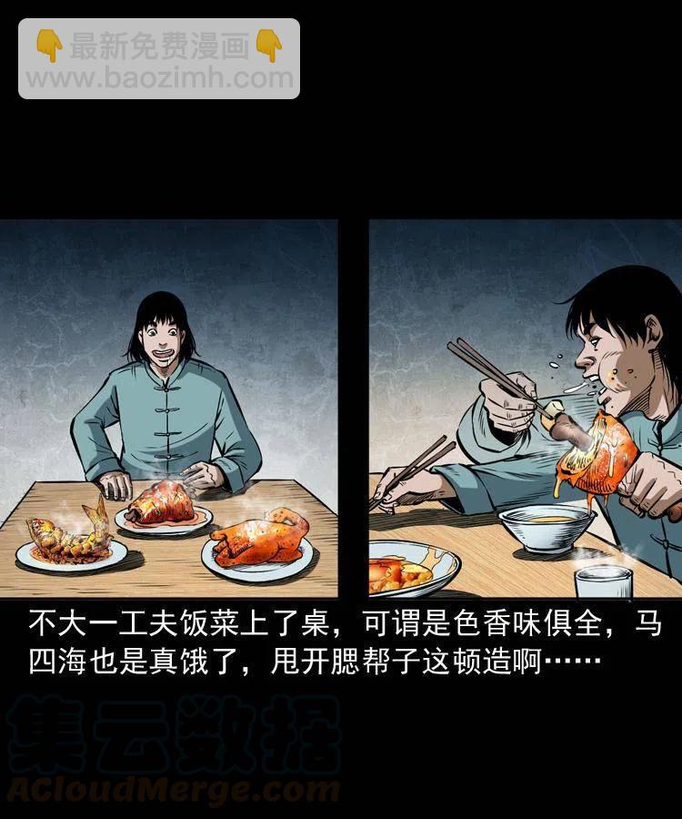 五十八话 又见青囊尸典(1/2)-第58话