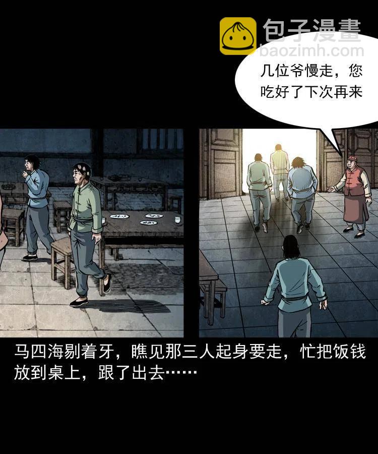 五十八话 又见青囊尸典(1/2)-第58话