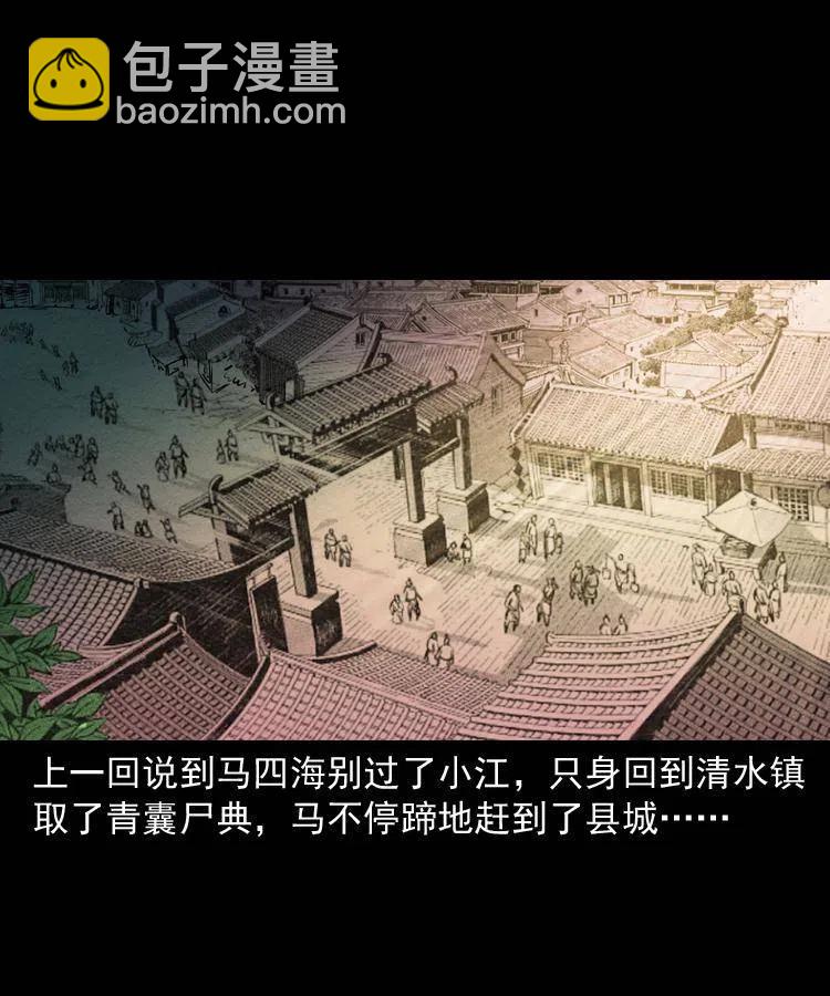 五十八话 又见青囊尸典(1/2)-第58话