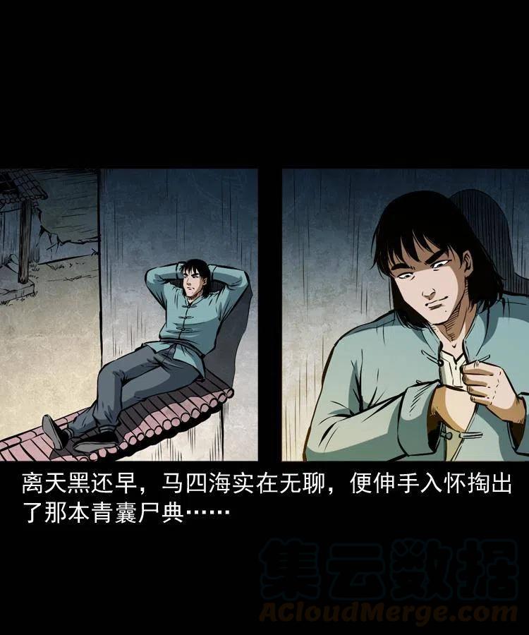 五十八话 又见青囊尸典(1/2)-第58话