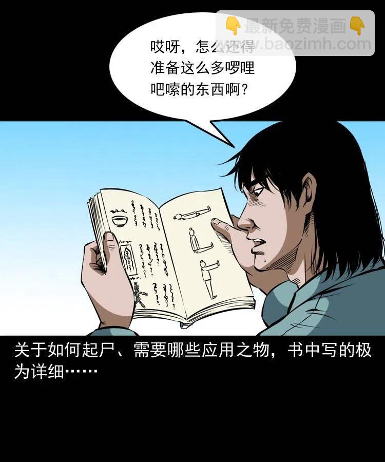 五十八话 又见青囊尸典23